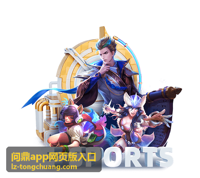 问鼎网页版 热门推荐